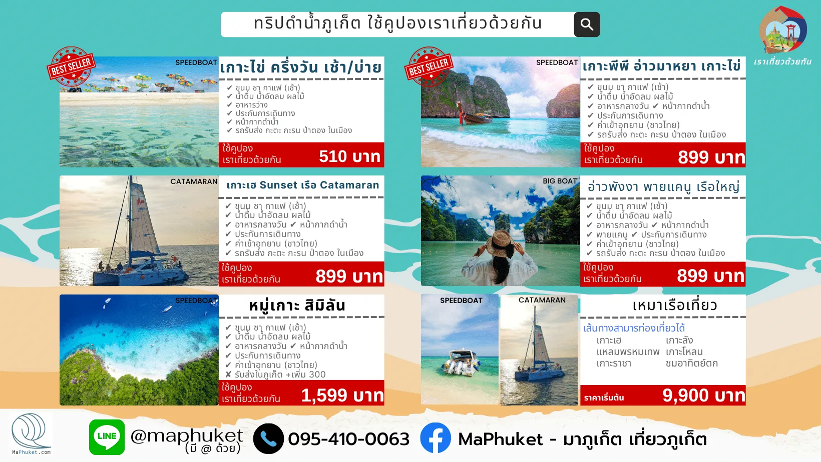 ทริปดำน้ำภูเก็ต MaPhuket X คูปองเราเที่ยวด้วยกัน ลด40% เฟส 5